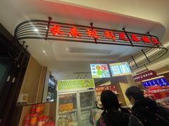 -上海市长春食品商店(淮海中路店)