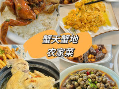 -蟹天蟹地农家菜·阳澄湖大闸蟹(浅水湾店)