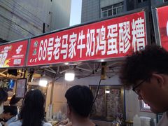 -正宁路小吃夜市