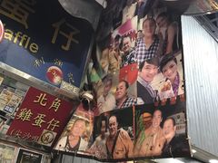 -利强记北角鸡蛋仔(弥敦道店 )