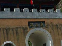 -孤山寨风景区