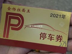 -金杨拉面王小吃面馆·牛三宝面·红烧牛肉粉
