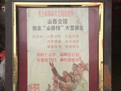 -山西会馆·晋菜·晋商宴·牌匾博物馆(胜利东街店)
