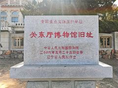 -旅顺博物馆