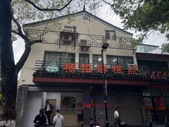 -杨招娣糕点(装驾桥巷店)