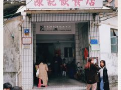 门面-陈记饮食店(菜园墩店)