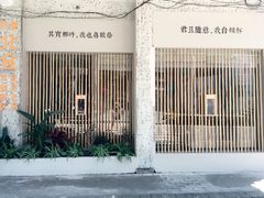-周三的情书花园餐厅(江北店)