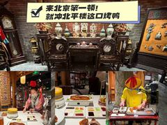 -北平楼·烤鸭·北京菜(牡丹园店)