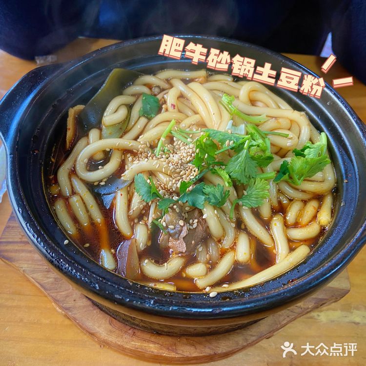 日照美食之超级好吃土豆粉08强烈推荐97 - 吃喝玩乐精选-大众点评