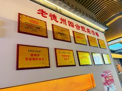 -老德州四合院·德州菜(天衢路店)