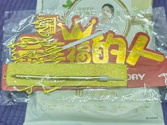 -幸福西饼生日蛋糕·下午茶(思明店)