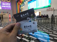 -中国马镇舞马世界主题乐园