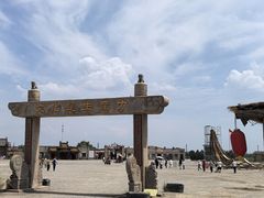 -镇北堡西部影城