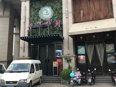 -云境岁月(象湖店)