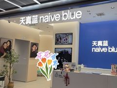 -天真蓝照相馆(五角场百联又一城店)