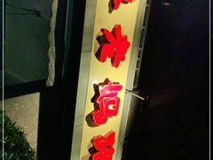 -廖老妈蹄花(中海国际店)