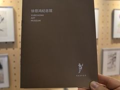 -徐悲鸿纪念馆