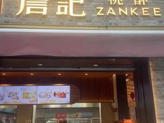 -詹记桃酥(宿州路店)