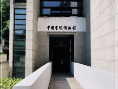 -湖南大学-中国书院博物馆