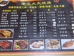 -老王太太串吧(中街店)