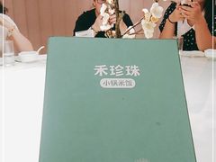 -禾珍珠家常小馆(河南博物院店)