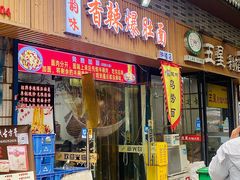 -香辣爆肚面(钟楼店)
