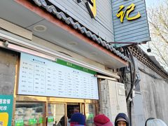 -清真·鸦儿李记·小馆(后海店)