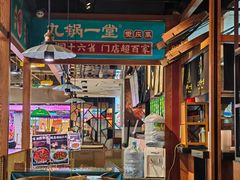 -九锅一堂酸菜鱼(石家庄先天下店)