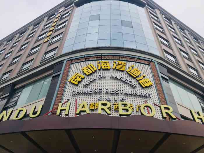 南都海湾酒店(坑梓店"看似一间老旧的酒店,但厨师的手艺真的超好.