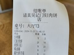-清真吴记门钉肉饼·喜多利