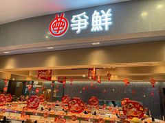 -争鲜回转寿司(朝北大悦城店)