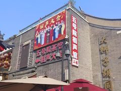-五号院相声茶馆(古文化街通庆里店)