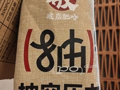 -破店肥哈·东北烧烤·夜宵(南山保利店)