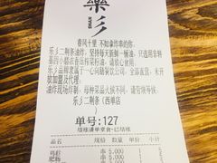 账单-乐彡炸串·烤苕皮(西单华威约饭街店)