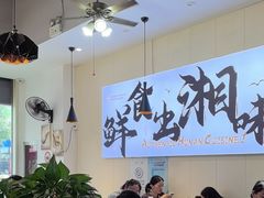 -福巷湘食小馆·猛火现炒(上海首店)