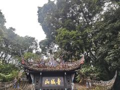 -青城山