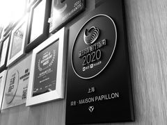 -蝶舍·MAISON PAPILLON