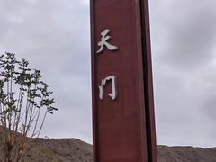 -阿图什天门景区