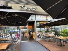 门面-木屋烧烤(惠阳华润小径湾店)