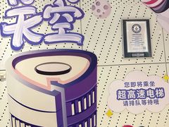 -上海之巅观光厅
