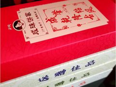 -成珠小凤饼(南华中路店)