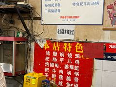 -鸿顺老铁锅美蛙鱼府(解放碑店)