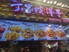 -周小亮丁家坡洋芋(全国总店)