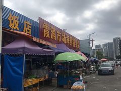 门面-霞涌市场海鲜摆卖区