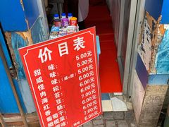 门面-殷姐糯米包油条