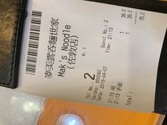 账单-麦奀云吞面世家(佐敦店)
