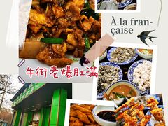 -牛街老爆肚满(牡丹园店)