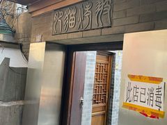 门面-肥猫烤翅·20年老字号(锦州道店)
