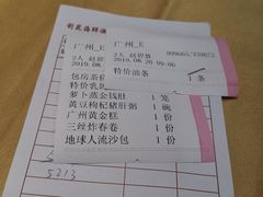 账单-吉莲利苑海鲜酒家(珠海拱北28年老字号店)