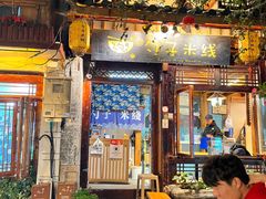 -勺子米线·云南传统小吃市集(四方街店)